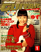 「月刊GO! GO! GUITAR」表紙