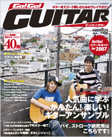 Go!Go! GUITAR 8月号表紙