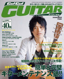 Go!Go! GUITAR 9月号表紙