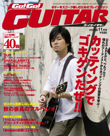 Go!Go! GUITAR 11月号表紙