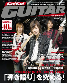 Go!Go! GUITAR 12月号表紙