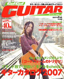 Go!Go! GUITAR 2月号表紙