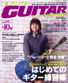 Go!Go! GUITAR 3月号表紙