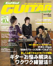 Go!Go! GUITAR 4月号表紙