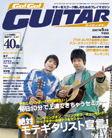 Go!Go! GUITAR 5月号表紙