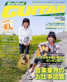 Go!Go! GUITAR 7月号表紙