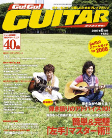 Go!Go! GUITAR 8月号表紙