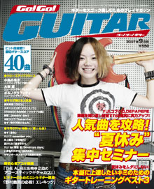 Go!Go! GUITAR 9月号表紙