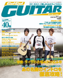 Go!Go! GUITAR 11月号表紙