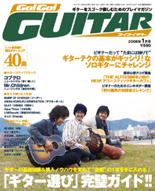 Go!Go! GUITAR 1月号表紙