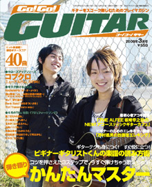 Go!Go! GUITAR 3月号表紙