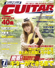 Go!Go! GUITAR 7月号表紙