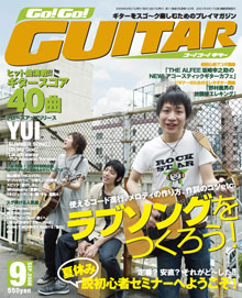 Go!Go! GUITAR 9月号表紙