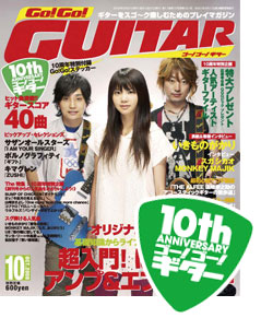 Go!Go! GUITAR 10月号表紙