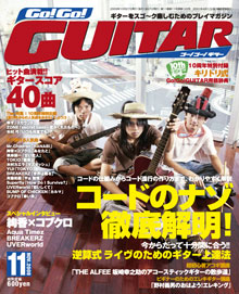 Go!Go! GUITAR 11月号表紙