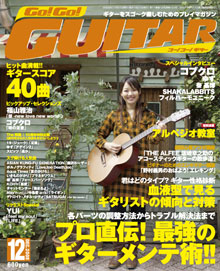 Go!Go! GUITAR 12月号表紙