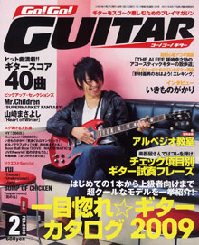 Go!Go! GUITAR 2月号表紙