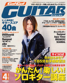 Go!Go! GUITAR 4月号表紙