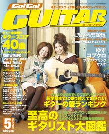 Go!Go! GUITAR 5月号表紙