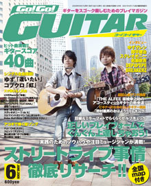 Go!Go! GUITAR 6月号表紙