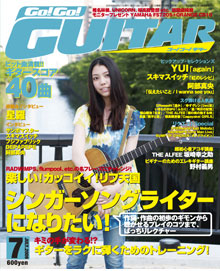 Go!Go! GUITAR 7月号表紙