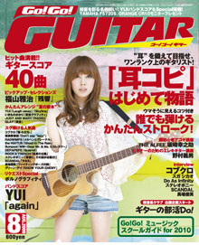 Go!Go! GUITAR 8月号表紙