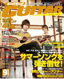 Go!Go! GUITAR 9月号表紙