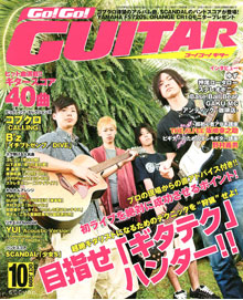 Go!Go! GUITAR 10月号表紙