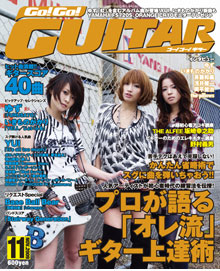 Go!Go! GUITAR 11月号表紙