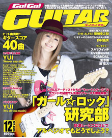 Go!Go! GUITAR 12月号表紙