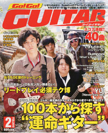 Go!Go! GUITAR 2月号表紙