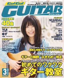 Go!Go! GUITAR 3月号表紙