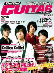 Go!Go! GUITAR 4月号表紙