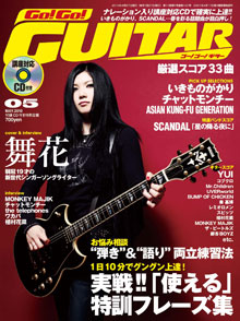 Go!Go! GUITAR 5月号表紙