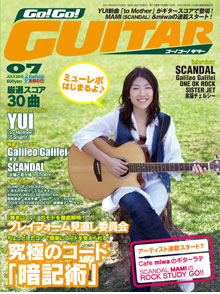 Go!Go! GUITAR 7月号表紙