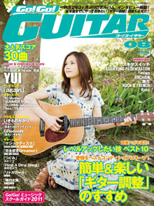 Go!Go! GUITAR 8月号表紙