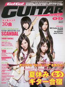 Go!Go! GUITAR 9月号表紙