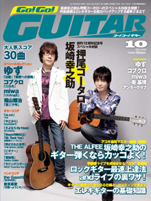 Go!Go! GUITAR 10月号表紙