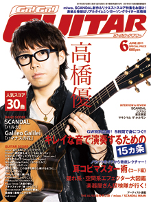 Go!Go! GUITAR 5月号表紙