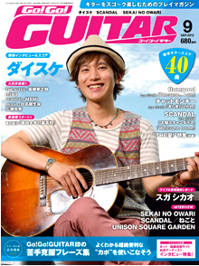 Go!Go! GUITAR 9月号表紙