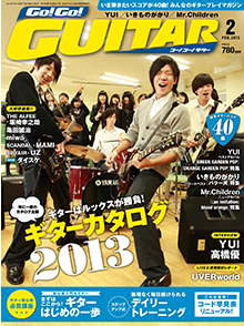 Go!Go! GUITAR 2月号表紙