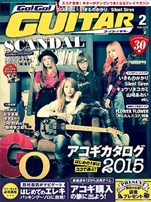 Go!Go! GUITAR 2月号表紙