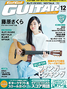 Go!Go! GUITAR 12月号表紙