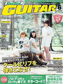 Go!Go! GUITAR 6月号表紙