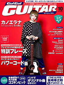 Go!Go! GUITAR 10月号表紙