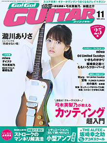 Go!Go! GUITAR 11月号表紙