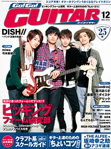 Go!Go! GUITAR 12月号表紙