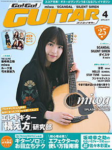 Go!Go! GUITAR 4月号表紙