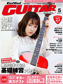 Go!Go! GUITAR 5月号表紙