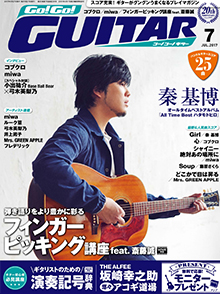 Go!Go! GUITAR 7月号表紙